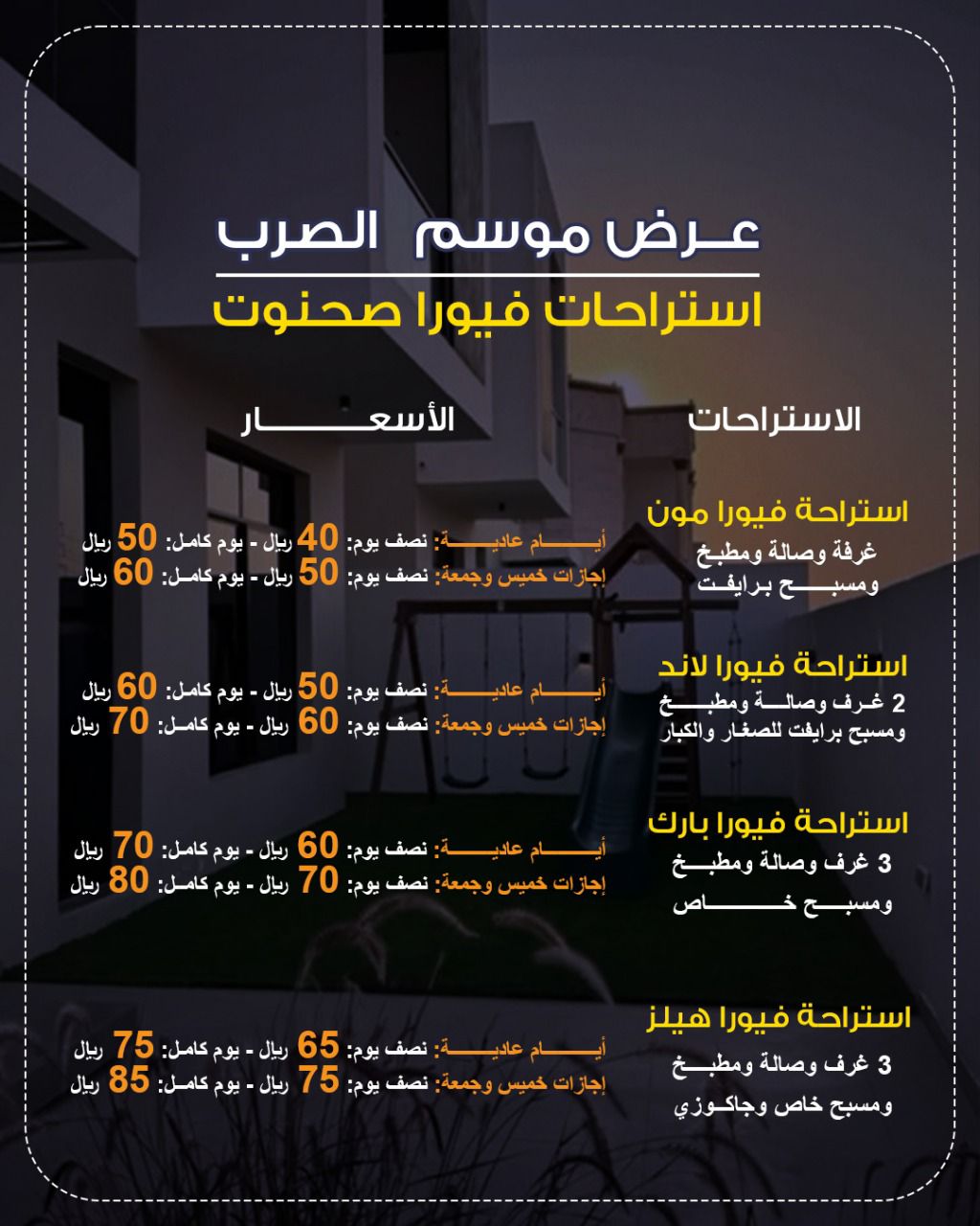 عروض فيورا  صحنوت